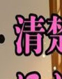 清楚な浴衣がほどける瞬間