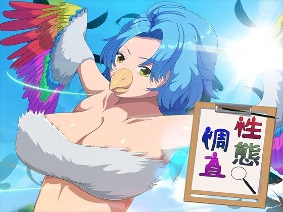 性態調査21 メイン画像