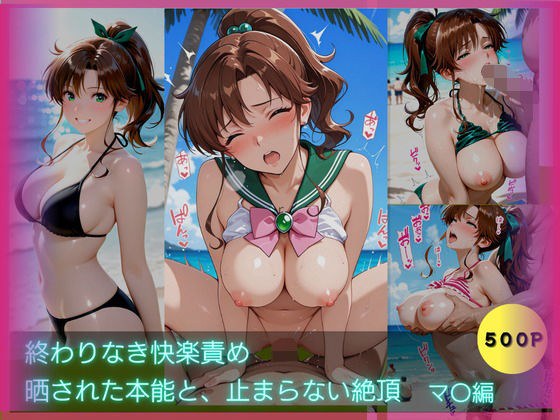 Endless Pleasure Torture - Exposed Instincts and Unstoppable Climax ~Thursday Mao and Edition~ メイン画像
