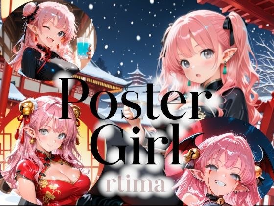Poster Girl rtima -看板娘ルティマ- メイン画像