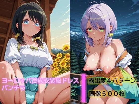 ヨーロッパ民族衣装風ドレスでパンチラ メイン画像