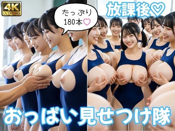 [180 instant nudes] After school boobs show squad ~Vol.3 