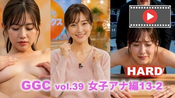 [AI video] GGC vol.39 Female announcer edition 13-2 [HARD version] [Undressing, real performance, facial cumshot]