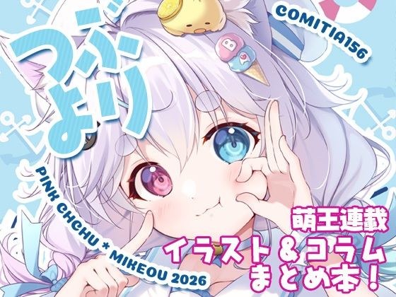 つぶより
