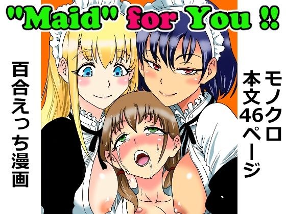 ’Maid’ for You !! 〜ぼっちゃんに愛されたい未来の奥方様のために、2人のメイドが本気レッスンを叩き込む話〜 メイン画像