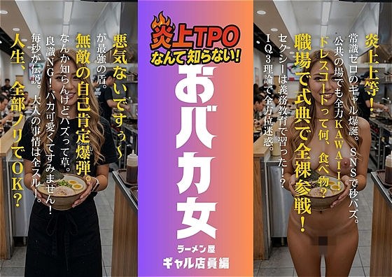 炎上女子全裸図鑑 vol5