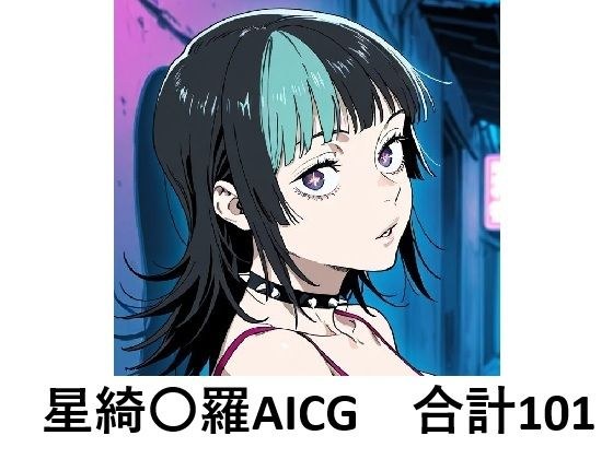 星綺羅羅でぬこう!【呪術廻戦】