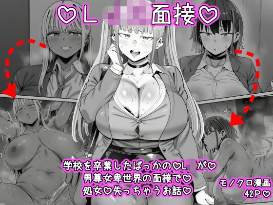 LJK Interview - A story about an LJK who has just graduated from school and loses her virginity during an interview in a male-dominated world. メイン画像