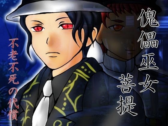 Puppet Miko·Bodhi メイン画像