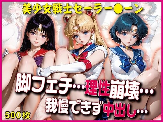 撮影中、脚フェチの理性が崩壊…【豪華CG500枚収録】 メイン画像