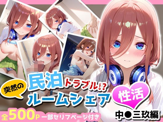 假期租房麻烦! ? ……突然激烈的与美少女同房的性爱~国中未来版~ メイン画像
