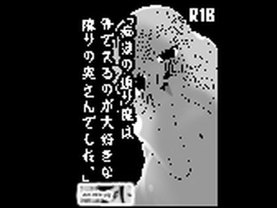 痴○の通り魔は外でスるのが大好きな隣りの奥さんでした メイン画像