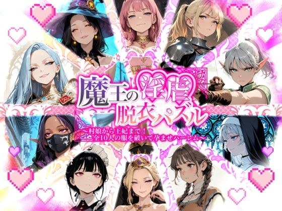 妖王淫荡脱衣谜题:从村姑到王后,十人衣服全部撕裂,孕育后宫。 主图
