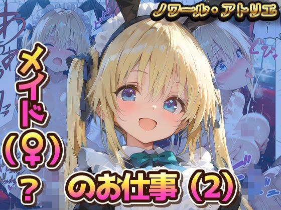 ノワール・アトリエ