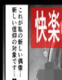 デカ乳シスター神を捨てる。