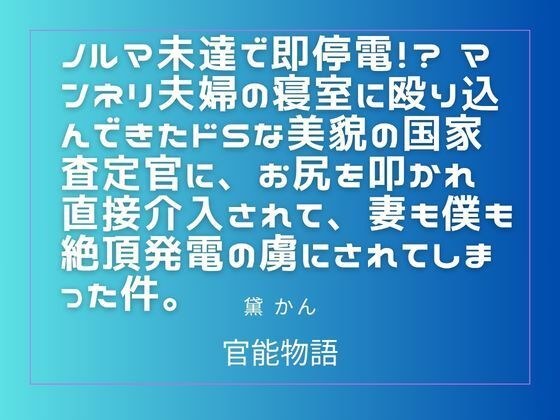 官能物語