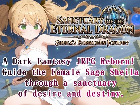 Sanctuary of the Eternal Dragon: Sheila’s Forbidden Journey メイン画像