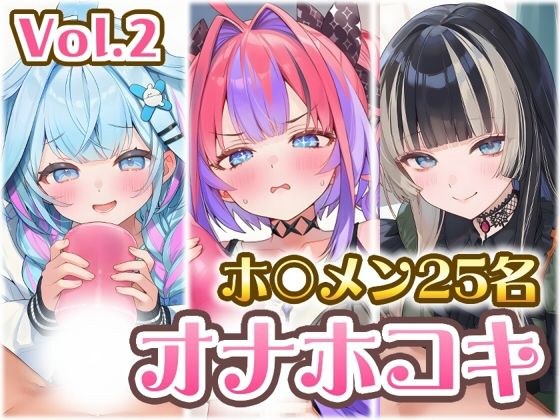 ホ〇メン オナホコキまとめ Vol.2 メイン画像