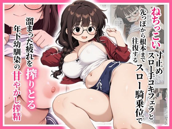 ねちっこい寸止めスロー手コキフェラと先っぽか..