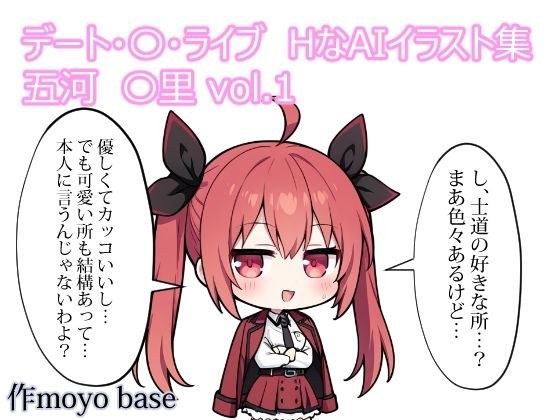 Date・〇・Live Erotic AI illustration collection Gokawa〇ri vol.1