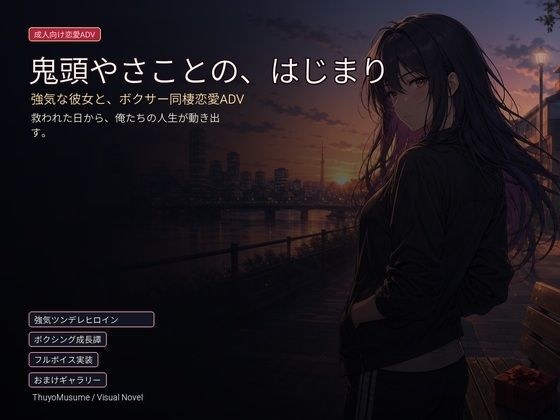 強気な彼女 メイン画像