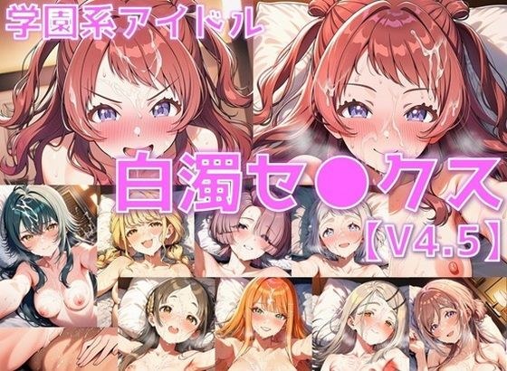 School idol cloudy sex V4.5 vol.1 [version with pubic hair]
