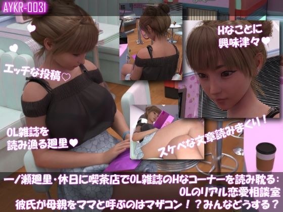 【▲100】一ノ瀬廻里・休日に喫茶店でOL雑..
