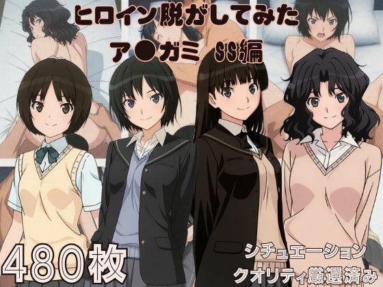 ``A*gami SS'' heroine undresses, muscled dark-skinned mobs do whatever they want, vertical format, easy to view on smartphones, 480 carefully selected photos of situation and quality! メイン画像