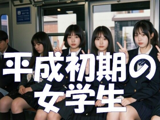 Female student in the early Heisei era
