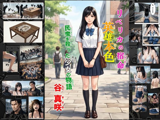 リベリカの宿命 メイン画像