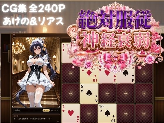 めくって脱がして絶対服従！神経衰弱【ハイスクールDD】