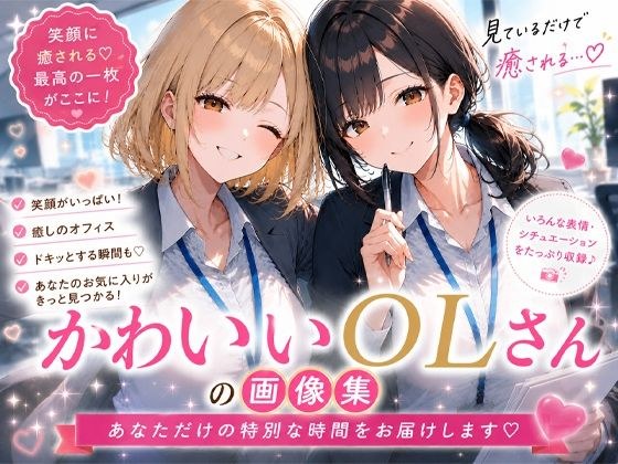 A story where an office lady is conveniently used for sexual desire processing