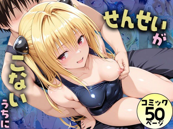 Yami-chan came for supplementary lessons before the teacher came, but we had a lot of time alone, so we started making out in the pool. メイン画像