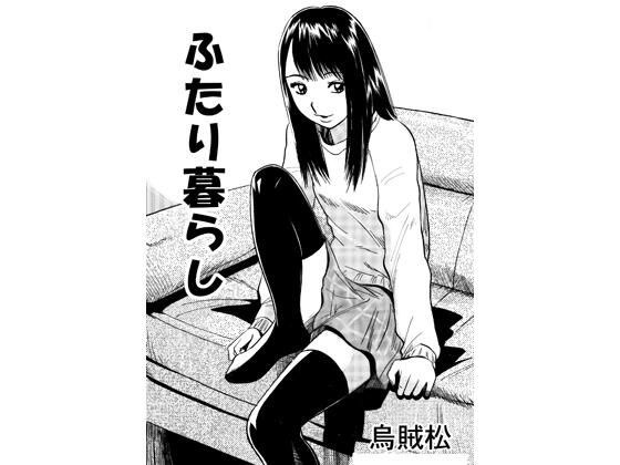 Living for two メイン画像