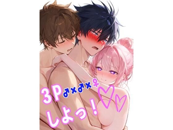 Let's have a 3P