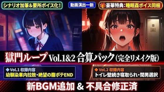 悟空循环卷。 1&2合装包~车内绑架、翻厕所墙、向胃屈服~【购买特典:含傲娇护理&睡强暴声音】 主图