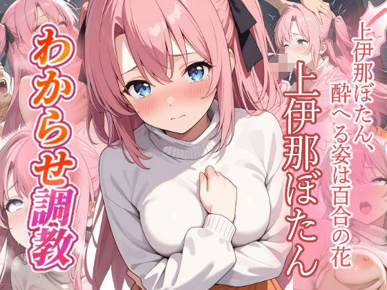 上伊那牡丹若濑训练 メイン画像