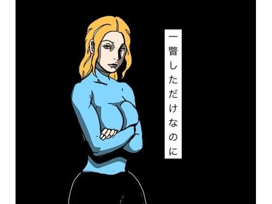一瞥しただけなのに メイン画像