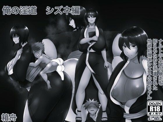 My Indecent Way Shizune Edition Monochrome Edition