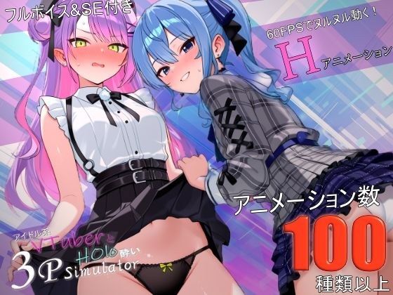 Idol VTuber and holo-sickness 3P simulator メイン画像
