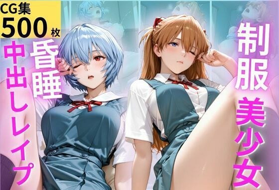 睡眠薬。昏●姦調教 メイン画像