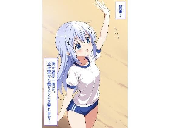 宣誓!我々選手一同は、正々堂々と戦うことを誓います!(ごちうさ)