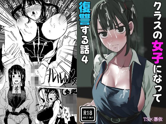 A story about becoming a girl in your class and taking revenge 4