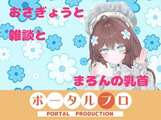 ポータルプロ