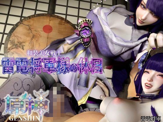 Beautiful Japanese-clad woman, General Raiden's holiday [includes nude variations | Genshin | General Raiden]