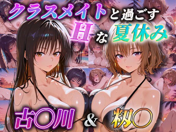 Erotic summer vacation with classmates Furukawa & Momo