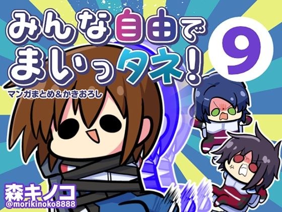 Everyone is free! 9