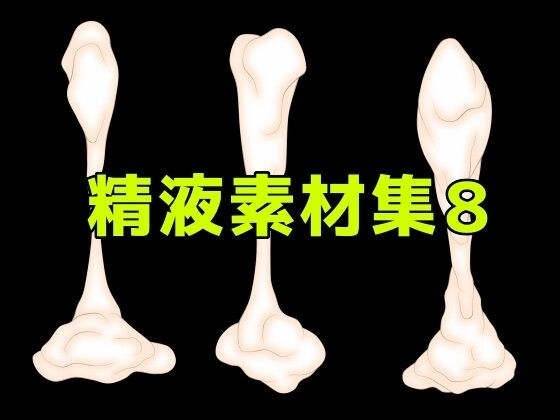 Semen material collection 8