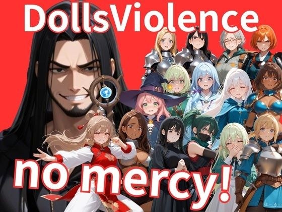 DollsViolence メイン画像