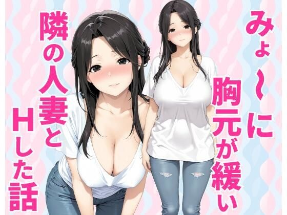 一个关于我如何与隔壁胸部松弛的已婚妇女发生性关系的故事。